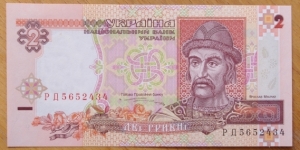 Ukraine | 
2 Hryvni, 1997 | 

Obverse: Yaroslav the Wise | 
Reverse: St. Sophia Cathedral in Kiev | 
Watermark: Yaroslav the Wise |  Banknote