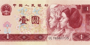 1 yuan Banknote