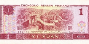 Banknote from China