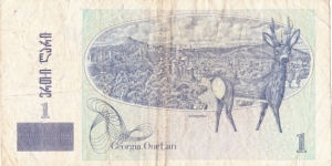 Banknote from Georgia