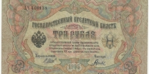 Russia-Empire 3 Rubles 1905 Banknote