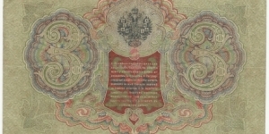 Banknote from Russia