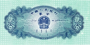 Banknote from China