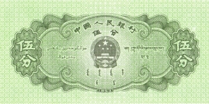Banknote from China