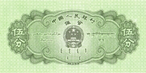 Banknote from China