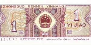 Banknote from China