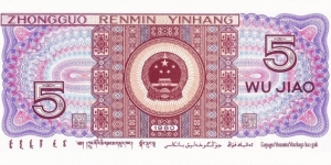 Banknote from China