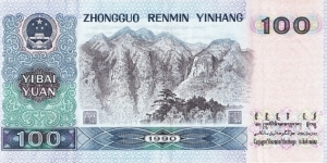 Banknote from China