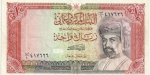 Oman 1 Riyal 1987 Banknote