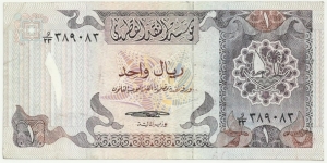 Qatar 1 Riyal ND(1980's) Banknote