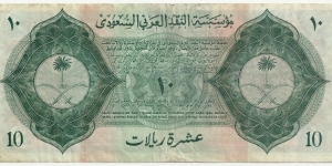 Banknote from Saudi Arabia