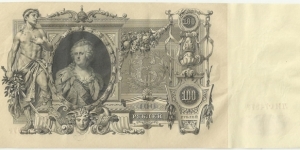 Banknote from Russia