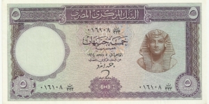 EgyptBN 5 Pounds 1964 Banknote