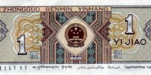 Banknote from China