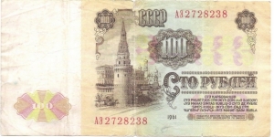 Banknote from Russia