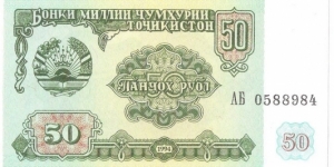 50 Rubles Banknote