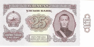 25 Tugrik Banknote