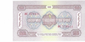 Banknote from Mongolia