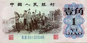 1 Jiao Banknote