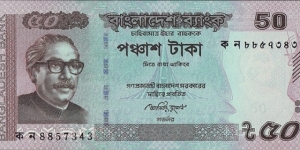 Bangladesh 2014 50 Taka. Banknote