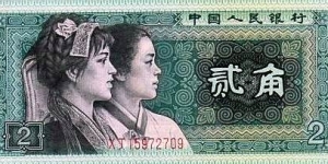 2 Jiao Banknote