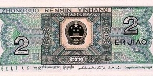 Banknote from China