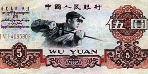 5 Yuan Banknote