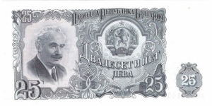 25 Leva Banknote