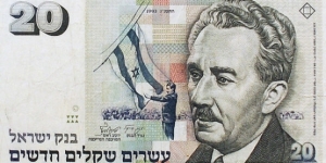 20 New Sheqalim Banknote