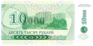 Banknote from Transdniestria