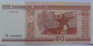 Banknote from Belarus