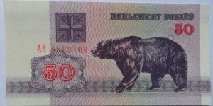 50 Rubles Banknote