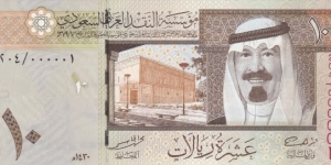10 Riyals Saudi Fancy / Lowest Serial Number 000001 Banknote