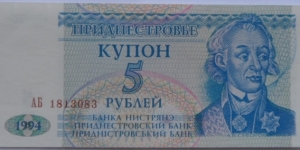 5 Ruble Banknote