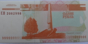 Banknote from Transdniestria