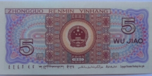 Banknote from China