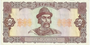 Ukraina 2 Grivni 1992 Banknote