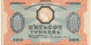 500 Hriven(Ukrainian State Government under Gen.P.P.Skoropadsky as Hetman of Ukraine 1918) Banknote