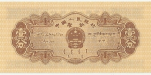 Banknote from China