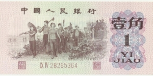 China-PR 1 Jiao 1962 Banknote