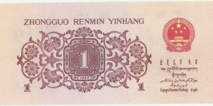 Banknote from China