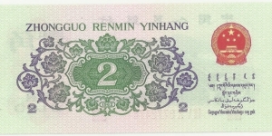 Banknote from China