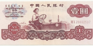 China-PR 1 Yuan 1960 Banknote