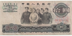 China-PR 10 Yuan 1965 Banknote
