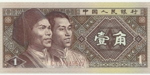 China-PR 1 Jiao 1980 Banknote