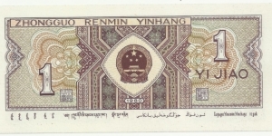 Banknote from China