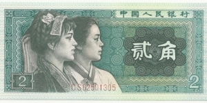 China-PR 2 Jiao 1980 Banknote