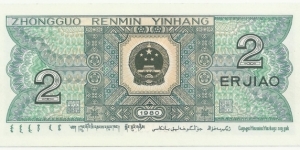 Banknote from China