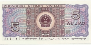 Banknote from China