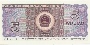 Banknote from China